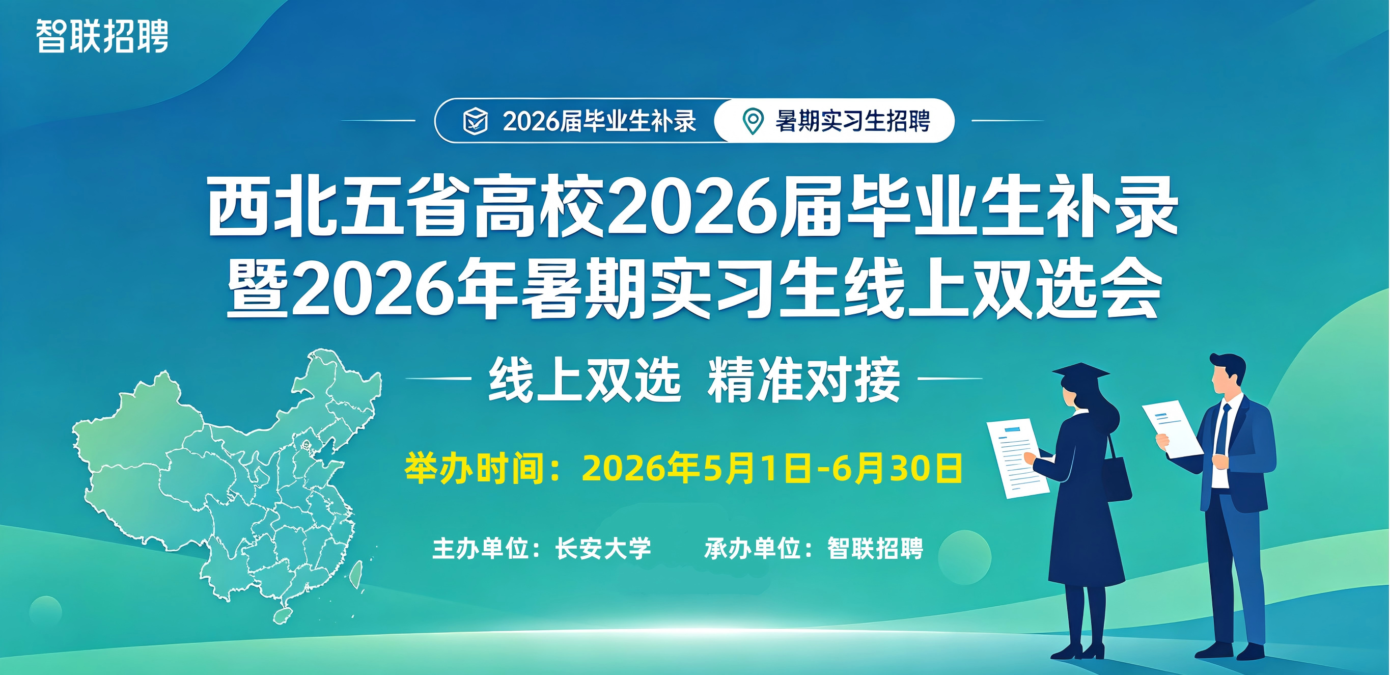 西北五省高校2026届毕业生补...