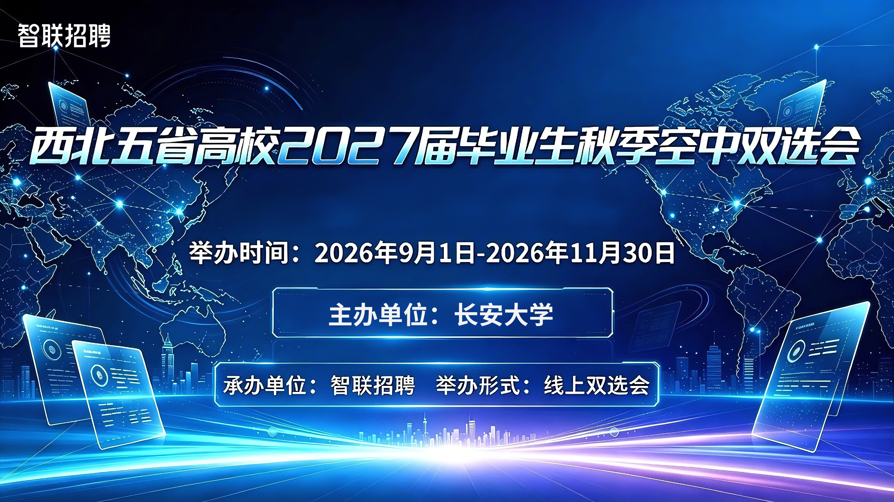 西北五省高校2027届毕业生秋...