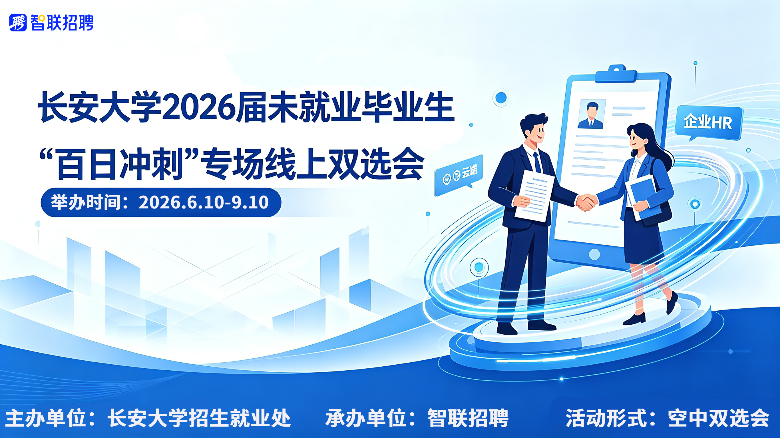 【空中双选】2026届未就业毕...