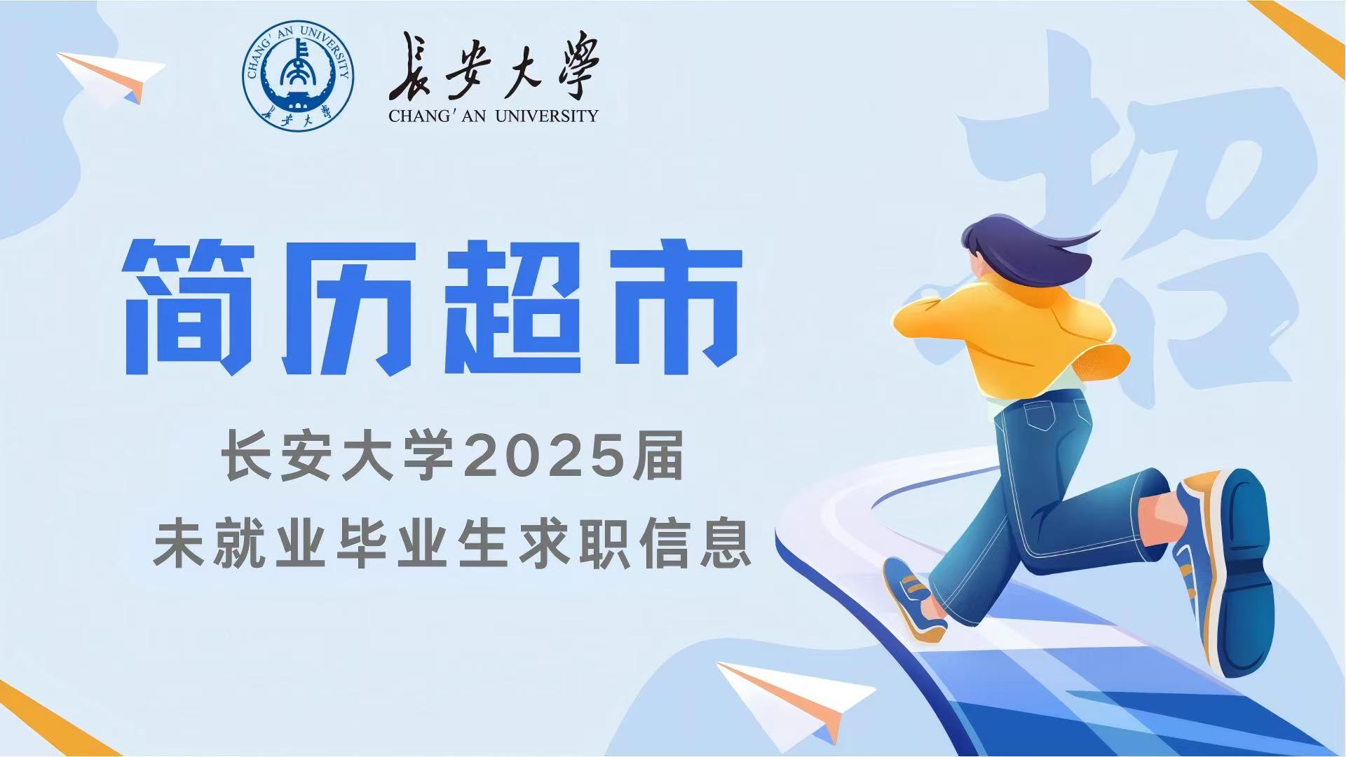 【简历超市】2025届未就业毕...