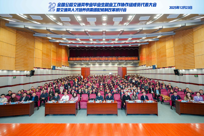 全国公路交通类专业毕业生就业工...