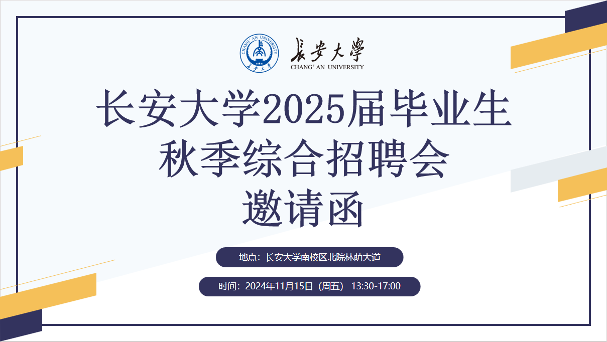 2025届毕业生秋季综合招聘会...