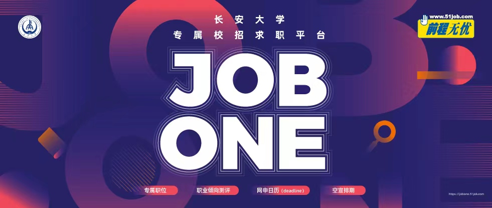 Job One 2022高校专...