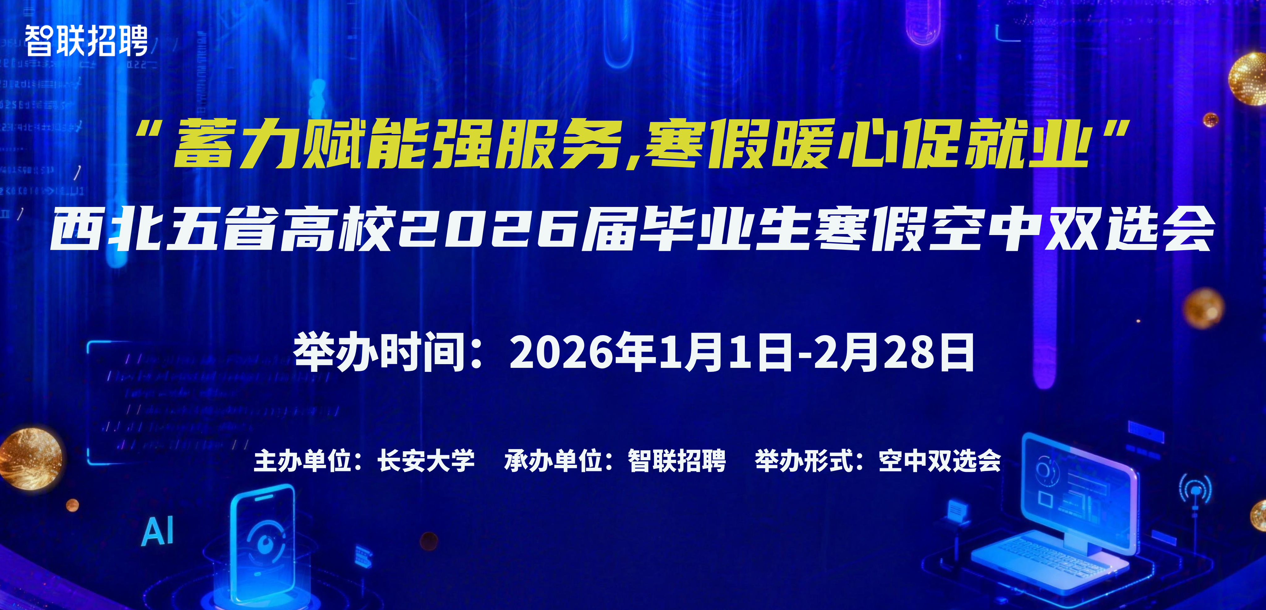 “蓄力赋能强服务 寒假暖心促就...