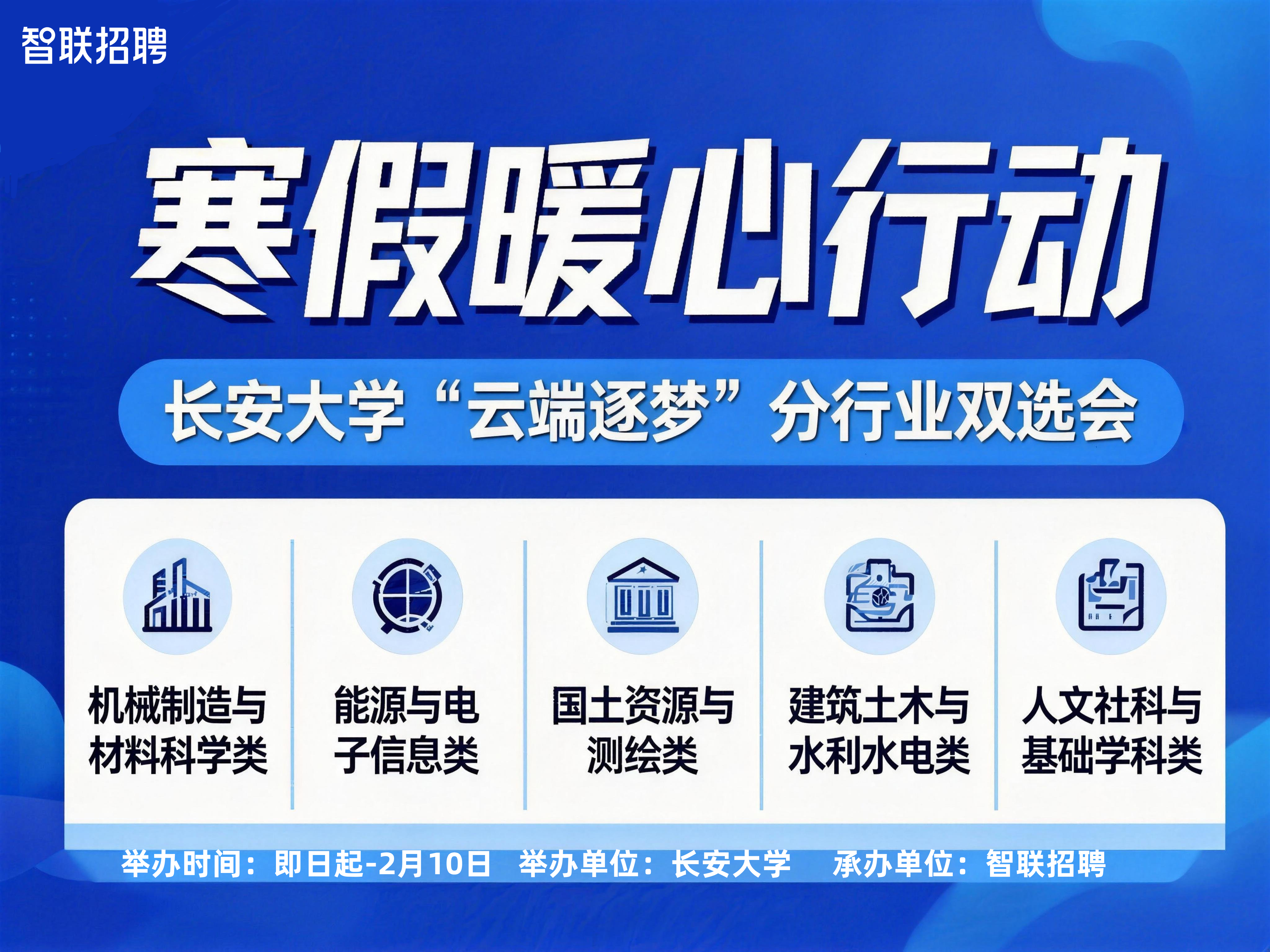 【空中双选】寒假暖心行动——长...