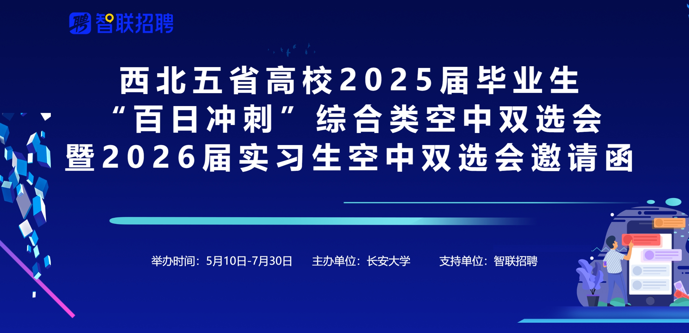 西北五省高校2025届毕业生 ...