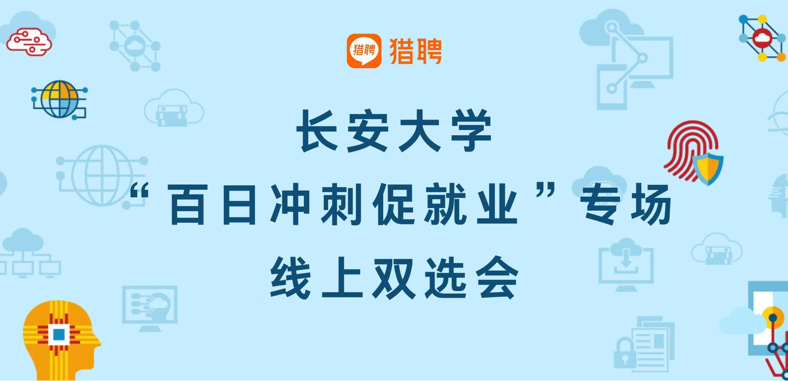 长安大学“百日冲刺”专场线上双...