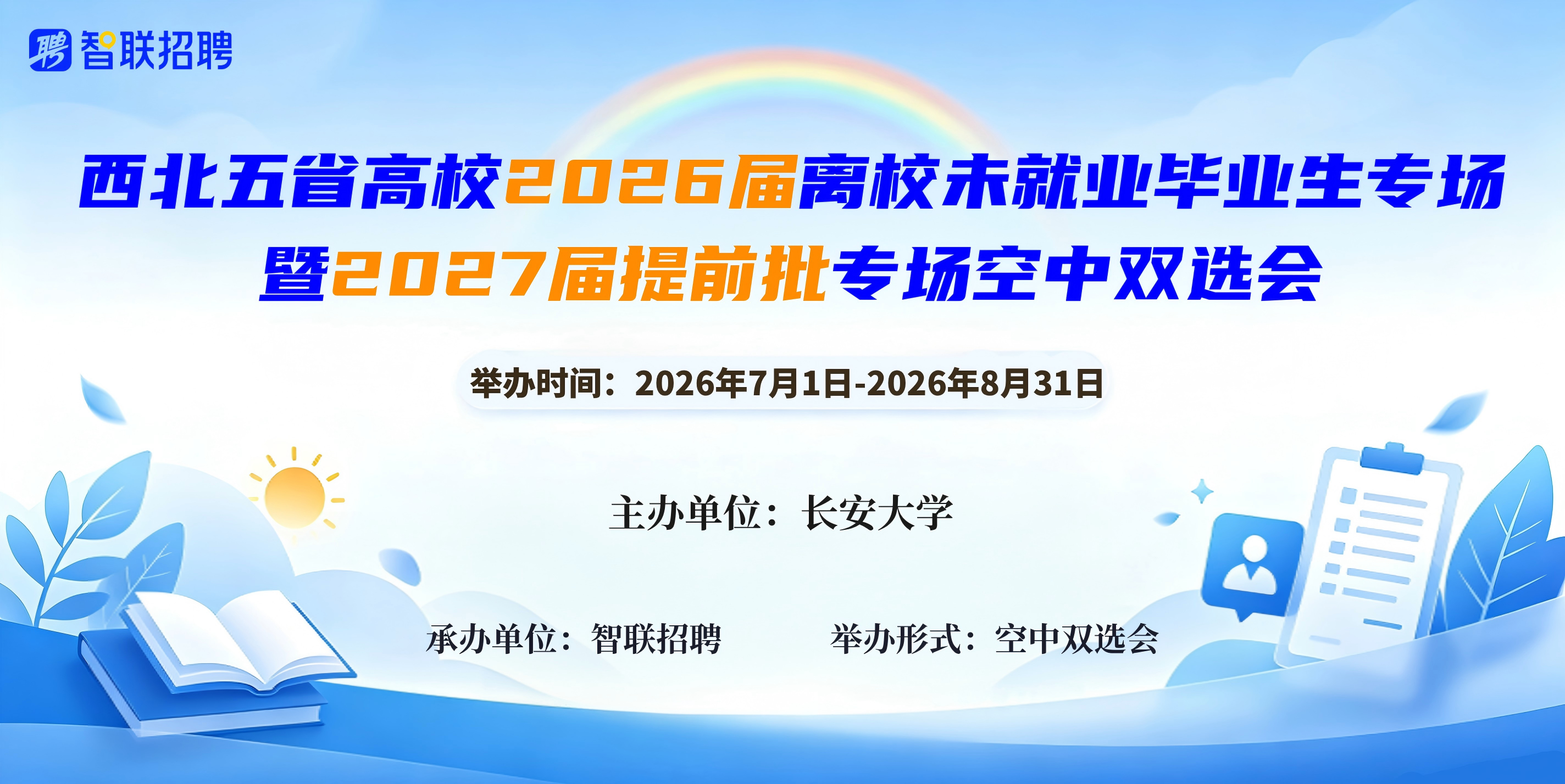 西北五省高校2026届离校未就...